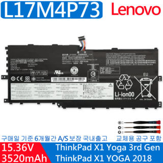 레노버 씽크패드 X1 요가 3세대 노트북배터리 TP00076D L17M4P73 01AV499 SB10K97638