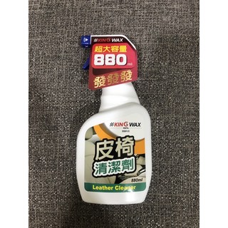 King wax 蠟王 皮椅清潔劑 880ml 內裝清潔劑 萬用清潔劑 皮椅 絨布椅 儀表板清潔, 1個