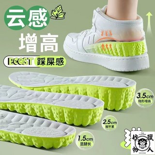 增高鞋墊 - 艾草防臭 約會神器 隱形增高 高彈性透氣鞋墊