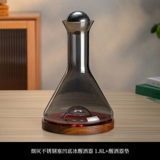 醒酒器 紅酒壺 紅酒瓶 水晶玻璃醒酒器 紅酒分酒器 快速醒酒器 葡萄酒醒酒器 高檔玻璃冰紅酒醒酒器家用奢華冰鎮酒瓶冰桶分, 1個, 菸灰不鏽鋼塞凹底冰醒酒器1.8L+醒酒器