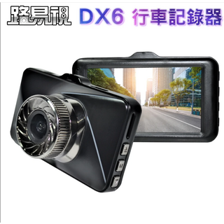 路易視 DX6 行車記錄器，1080P高清錄影，廣角鏡頭，循環錄影, 主體, 無