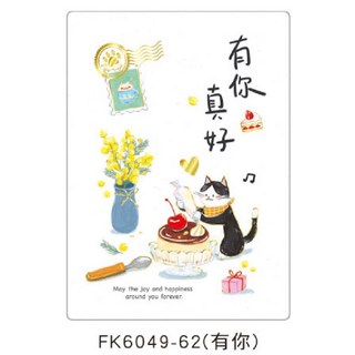 中開萬用卡 8K卡片 尺寸:19x25.5cm, 1個, FK6049-62（有你）