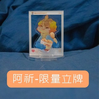 阿祈-限量立牌 壓克力 Vtuber 限量合作販售系列, 1個