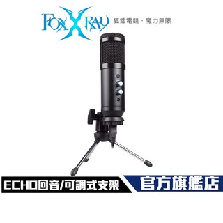 【Foxxray】FXR-SUM-09 黑帝斯響狐 USB 電競麥克風 ECHO可調式支架 音量旋鈕 心型指向收音