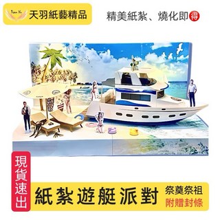 《天羽》多款現貨紙紮籃球：電競室、筆電、運動服、球鞋、排球、運動鞋，往生祭祖用品