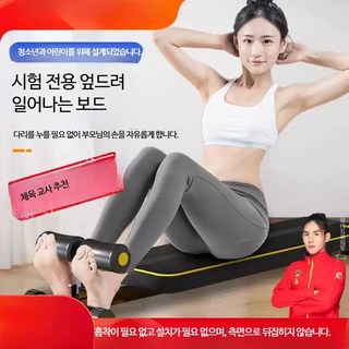 어린이 홈트레이닝 복근운동기구 체력단련 보조기구 가정용 윗몸일으키기 보드 근력 및 코어운동기구 학생 체력 강화용 안정장치, 1개, 어린이용 1.4미터 이하 적합