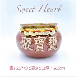 Sweet Heart 田芯開運精選 台灣(現貨)鶯歌陶瓷手工製作 聚寶盆系列 聚寶甕 多款可選 全新品, 中平口聚寶甕一入（含圖中五帝錢綁飾）
