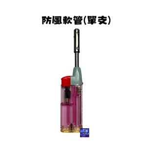 新金鷹點火槍 瓦斯噴槍 直衝打火機 防風 金屬 強力噴火槍, 1個, 防風軟管, 隨機出色