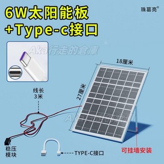 限時下殺-監控監視器門鈴太陽能充電板 3W/6W/10W 5V多晶矽 太陽能充電 多種接口 鋼化玻璃多晶太陽能板, 1個, 5V6W鋁框帶穩壓+Type-c線