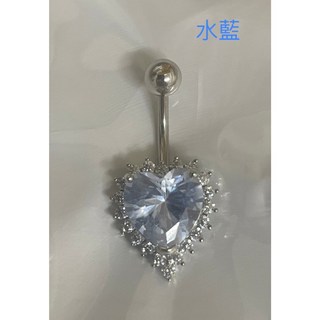 O5 愛心奢華肚臍環 愛心鋯石肚臍釘 醫用鋼 粗針 兩頭可拆式肚臍環, 現貨-水藍, 1個