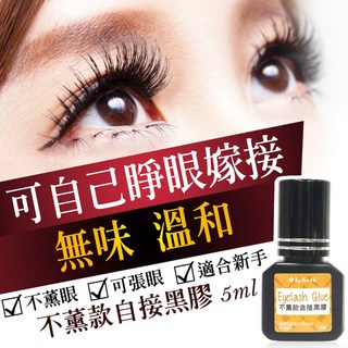 By Fun Me 嫁接睫毛膠 持久快乾 低氣味不熏眼 韓國製造 新手適用, 1個, BF升級版_65天自接黑膠水(4秒)