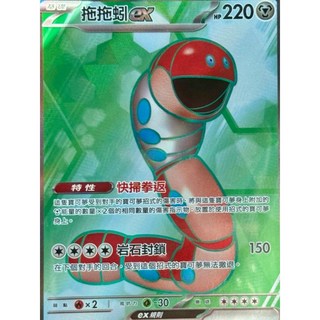 元卡牌SR 拖拖蚓ex 恰雷姆ex蜜集大蛇ex 麻花犬ex星晶奇跡寶可夢高版本卡牌屋 PTCG 中文版