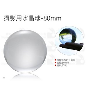 數位小兔 攝影水晶球 8cm 含1/4螺絲底座 居家 風水 宙玉攝影 外接鏡頭, 1個