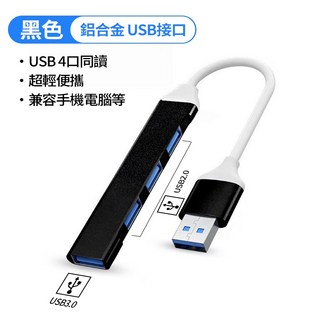 USB 3.0集線器 7口 獨立開關電源分線器 1.2米USB延長線 筆電擴充 高速擴展塢, 1個, 一拖四 USB轉USB3.0【黑色】