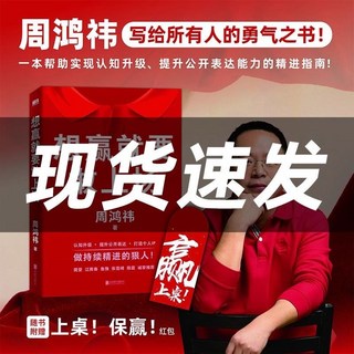 番茄優選 想贏就要敢上場 週鴻禕認知陞級：提陞公開表達能力實戰指南