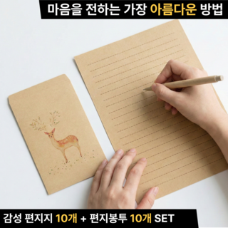 봉주마켓 감성편지지 + 편지봉투 세트, 10개, 꽃사슴