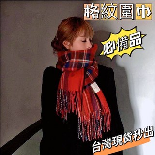 金便利新款格子格紋圍巾女士秋冬款韓版網紅學生情侶保暖加厚披肩圍脖