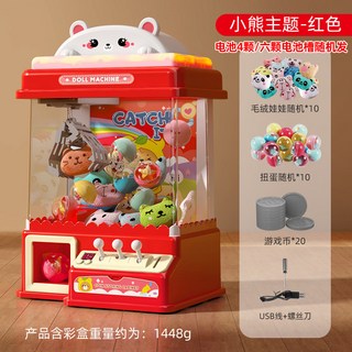 兒童抓娃娃機 投幣夾公仔扭蛋遊戲機 附毛絨娃娃*10 扭蛋*10 遊戲幣*20 USB線+電池+螺絲刀, 小熊紅色（送10娃+10扭蛋+20幣）, 1個