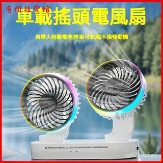 車載風扇汽車電風扇USB雙頭電風扇大貨車麵包車雙開關搖頭強力降溫車用電風扇, 雙開關搖頭風扇,強力降溫-帶燈光-停車牌