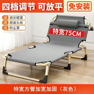 便攜折疊床 行軍床 躺椅 午休床 折疊躺椅 單人折疊床 收納床 躺椅折疊床 午睡床 多功能行軍折疊床 單人家用辦公室床, 【特寬加固方管】75寬灰色+全鋼鏈接