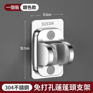 304不鏽鋼蓮蓬頭支架 多段式調整 蓮蓬頭架 蓮蓬頭掛座 花灑架 花灑支架 浴室收納架【YX0217】《約翰家庭百貨, 銀
