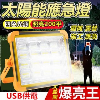 高亮太陽能燈 太陽能戶外燈 應急照明燈 太陽能露營燈 多功能工作燈 感應燈 探照燈 投射燈 USB充電, 1個, 新款-300W,2組裝