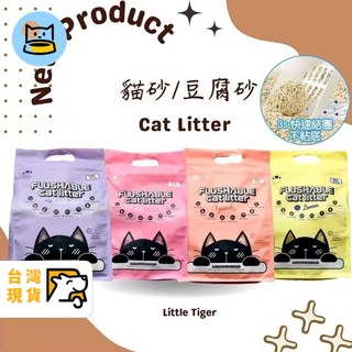 除臭豆腐貓砂 天然豆腐砂 7L大容量 可沖馬桶, 1個, 檸檬,7L x 1包 超取最多2包, 7L, 檸檬