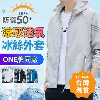 台灣熱賣Top1【台灣冰絲透氣】M-5XL防曬衣 男女同款外套 防曬衫 涼感外套 冰絲外套 遮陽抗uv外套 防曬運動外套