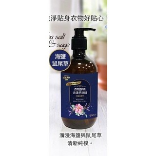 【Care極淨】衣物酵素去漬手洗精 大容量500ML 貼身衣物手洗精 酵素 去汙 白麝香 小蒼蘭 海鹽鼠尾草 衣物清潔, 1個