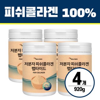 먹는 저분자 피쉬 콜라겐 펩타이드 헬시위듀 콜라겐 분말, 230g, 4개