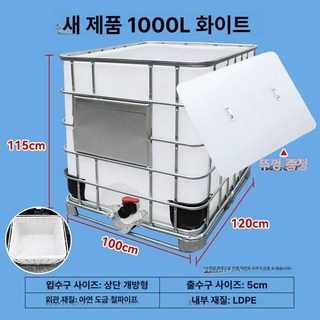 1톤 물탱크 농업용 저장통 탱크 화학 IBC 드럼 사각, 신형 1000L 개방형 특별두꺼운 포함, 1개, 1L