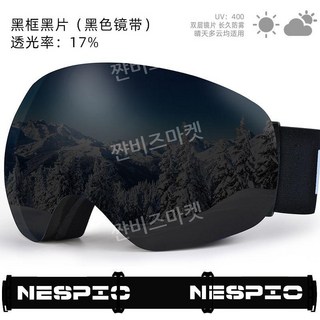 고글커버 보드고글 스노우보드 보드 바이크 스키 시즌권, 수입프레임리스블랙필름+렌즈케이스, 1개