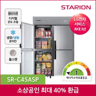 소상공인지원 스타리온 1등급 업소용냉장고 무료설치, 45박스 1/4냉동 C45ASP 본사직영포쿨