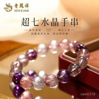 老鳳祥紫南宮過爐天然超七紫水晶手鏈紫髮晶黑加侖超級七手串六一禮物送女友