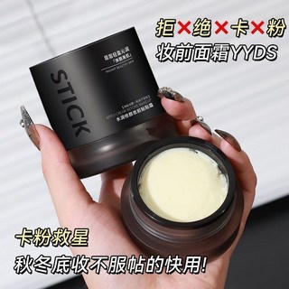 STICK貼貼霜 妝前隔離 不卡粉 服帖 保濕霜 貼貼霜 提亮膚色 隱形毛孔 隔離 保濕霜 妝前乳 L.F.S, 1個