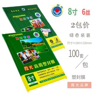 【精品特惠 】霞光塑封膜3寸過塑膜6寸護卡膜 三寸a4過塑膜8寸相片膜8絲高級照片, 1個, 8寸6絲2盒 160*220mm