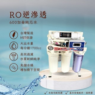 EZ居家生活館 五道RO逆滲透淨水器-電腦盒大流量600加侖 家用型 每分鐘1700cc, 1個, 五道電腦盒大流量400加侖