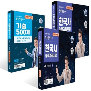 2026 큰별쌤 최태성의 별별한국사 한국사능력검정시험 심화 1 2 3급 상 + 하 + 기출 500제 세트, 이투스북