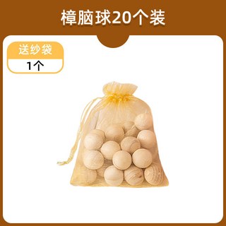 樟腦丸 衣櫃防黴防蟲劑 防潮除味驅蟲香薰包 天然香樟木條塊球, 1個, 20個一袋樟木球