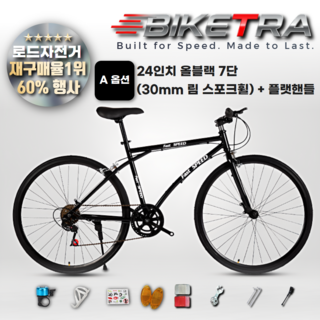 바이크TRA 중학생 입문용 로드 싸이클 자전거 추천 사이클 바이크 물통 거치대 라이트 용품 증정, A옵션, 1개, 1cm
