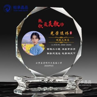 客製化退休紀念水晶獎杯，光輝教師節禮品，辦公室裝飾擺件，畢業送老師精選, 1個