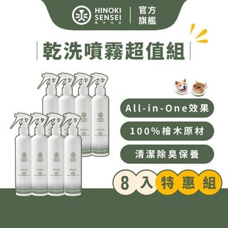 檜沐先生 寵物除臭乾洗噴霧 8入組 250ml, 1個, 乾洗噴霧經典瓶250ml 8入