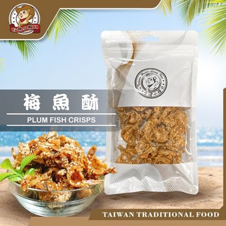 台灣小糧口 梅魚酥 江魚仔酥香魚乾 酥脆即食小魚乾 台灣製造零食, 1個, 梅魚酥100g