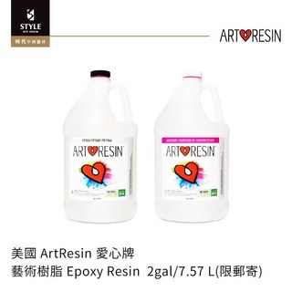 時代中西畫材 美國 ArtResin 愛心牌 環氧樹脂 Epoxy Resin 7.57L(2gal), 1個