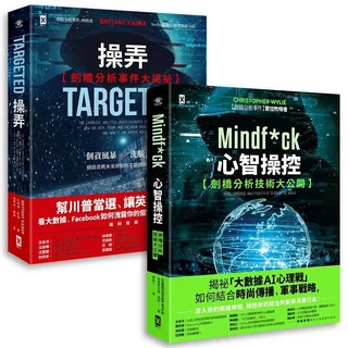 操弄 TARGET & Mindf*ck 心智操控：劍橋分析事件大揭秘, 野人文化股份有限公司, 布特妮．凱瑟/ 克里斯多福．懷利, 吹哨者們, 史上最強數位操控戰 劍橋分析事件技術內幕全揭露套書: 操弄+心智操控 (2冊合售)