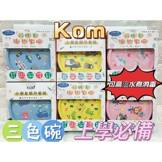 KOM 台灣製三色碗 不鏽鋼餐碗 矽膠碗 耐高溫 附碗蓋湯匙 幼稚園餐碗 副食品碗 幼兒園餐碗, 1個, 【加購】專屬湯匙（獅子）不可放入碗內,1