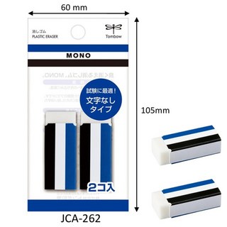 TOMBOW 蜻蜓 無地塑膠擦 橡皮擦 (二入) JCA-262, 1個