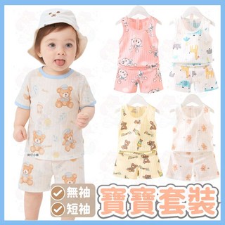 寶寶套裝 夏季純棉短袖上衣短褲/無袖背心套裝 嬰兒透氣網眼衣服