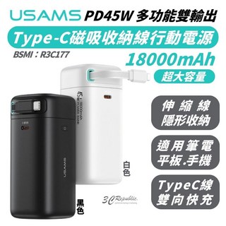USAMS PD 45W 18000mAh 快充大容量筆電行動電源 自帶線 iPhone 16/17適用, 黑色 自帶線.,45W 18000 mAh快充行動電源