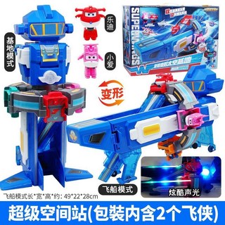 台灣熱賣 【品牌好評100.4萬 條】超級飛俠基地總部大飛船套裝全套變形機器人樂迪玩具, 1個, 飛俠超級空間站